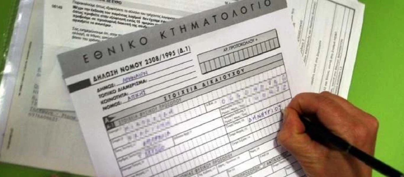 Παρατείνεται η ανάρτηση κτηματολογικών στοιχείων για επτά περιοχές - Ποιες είναι